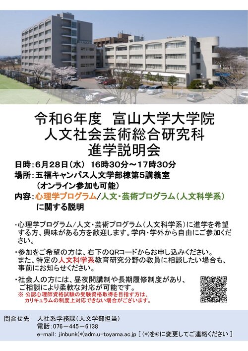 資料1_（心理・人文科学）R6大学院進学説明会ポスター_iijima.jpg