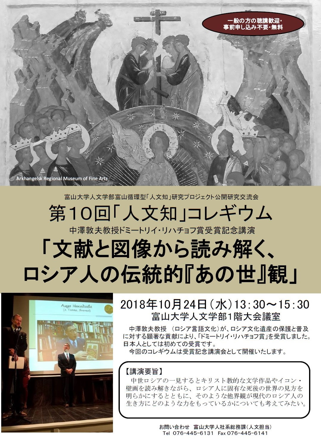 富山大学人文学部コレギウム