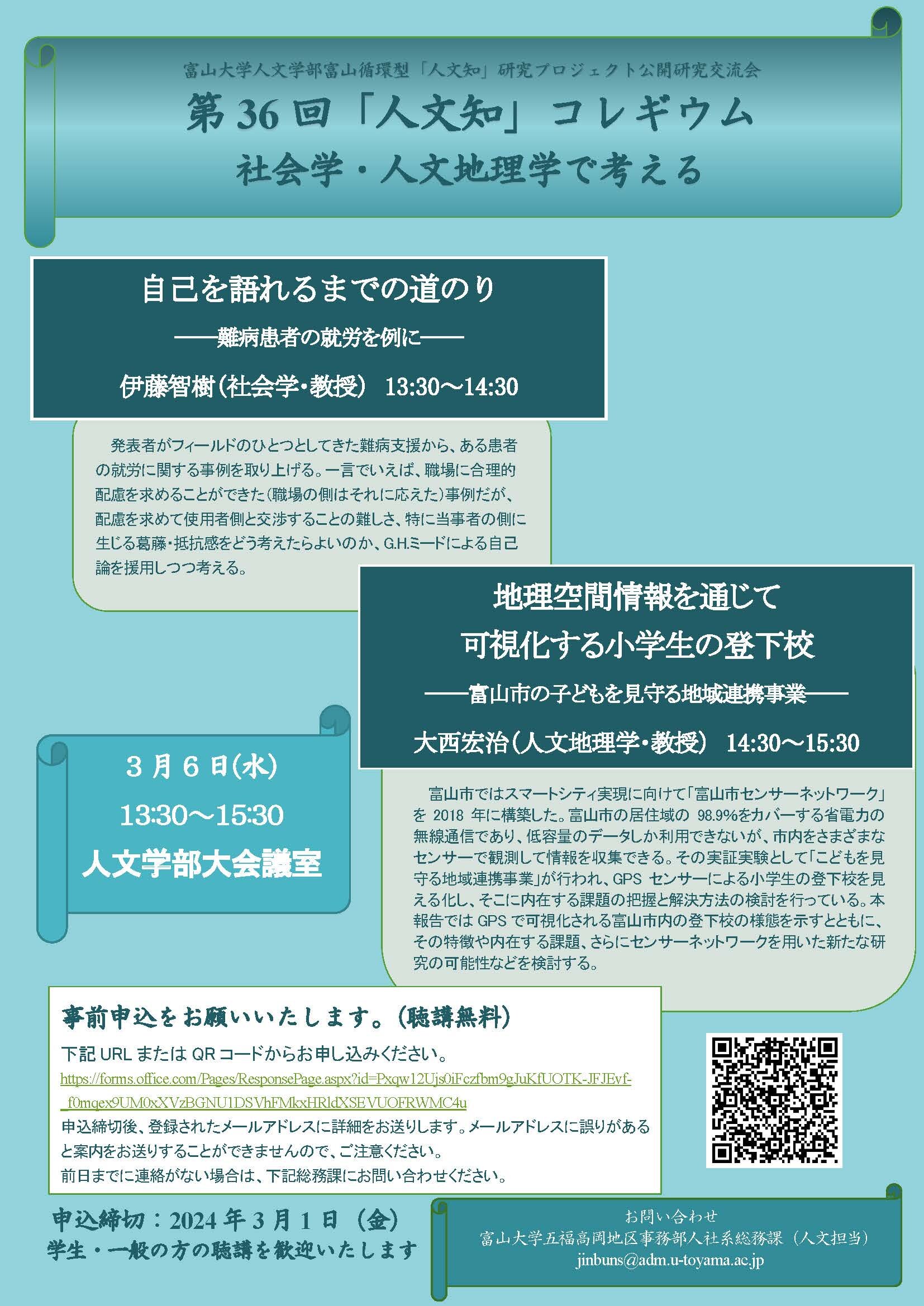 第36回「人文知」コレギウム 「社会学・人文地理学で考える」