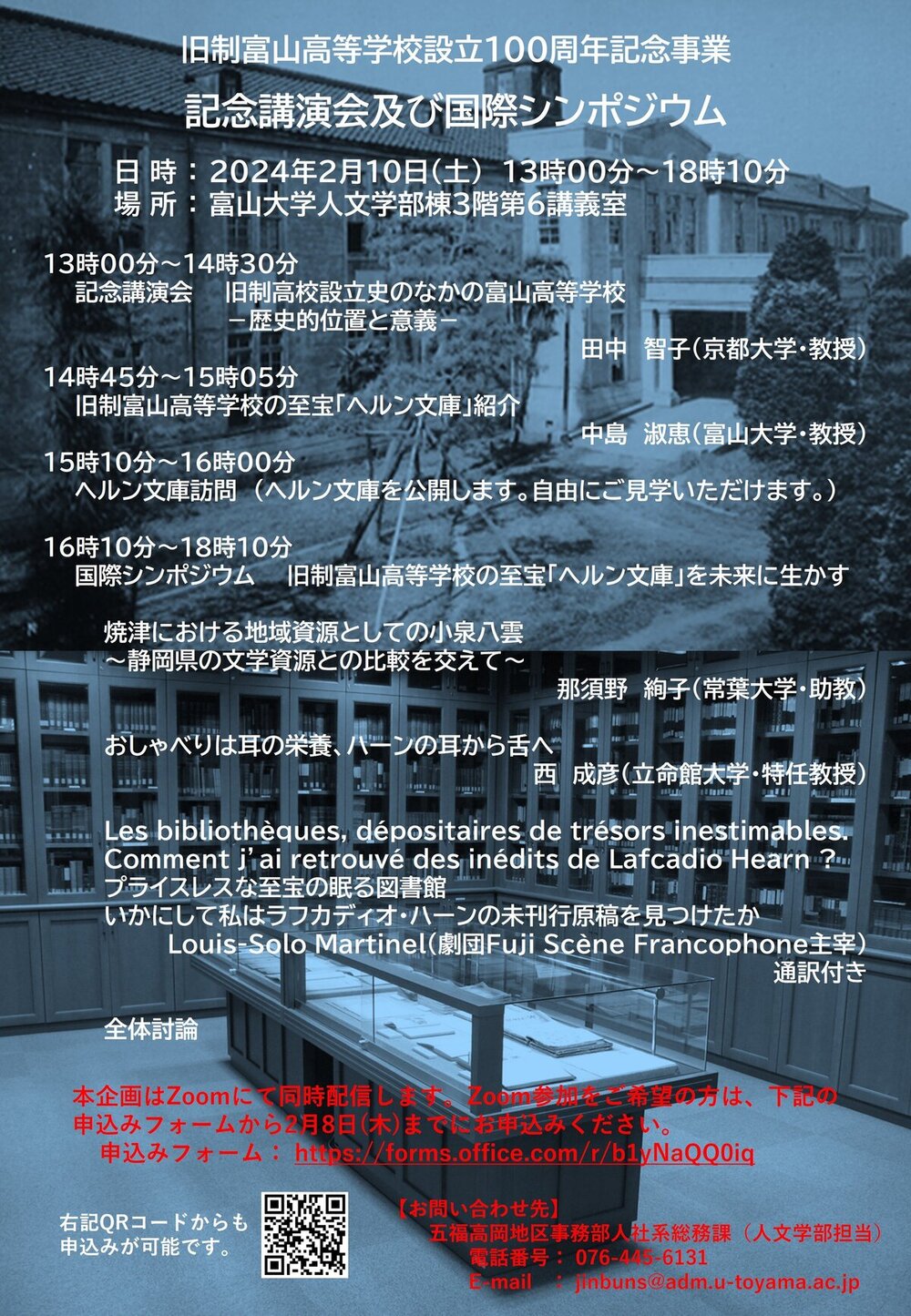 ポスター_旧制富山高等学校設立１００周年記念事業.jpg