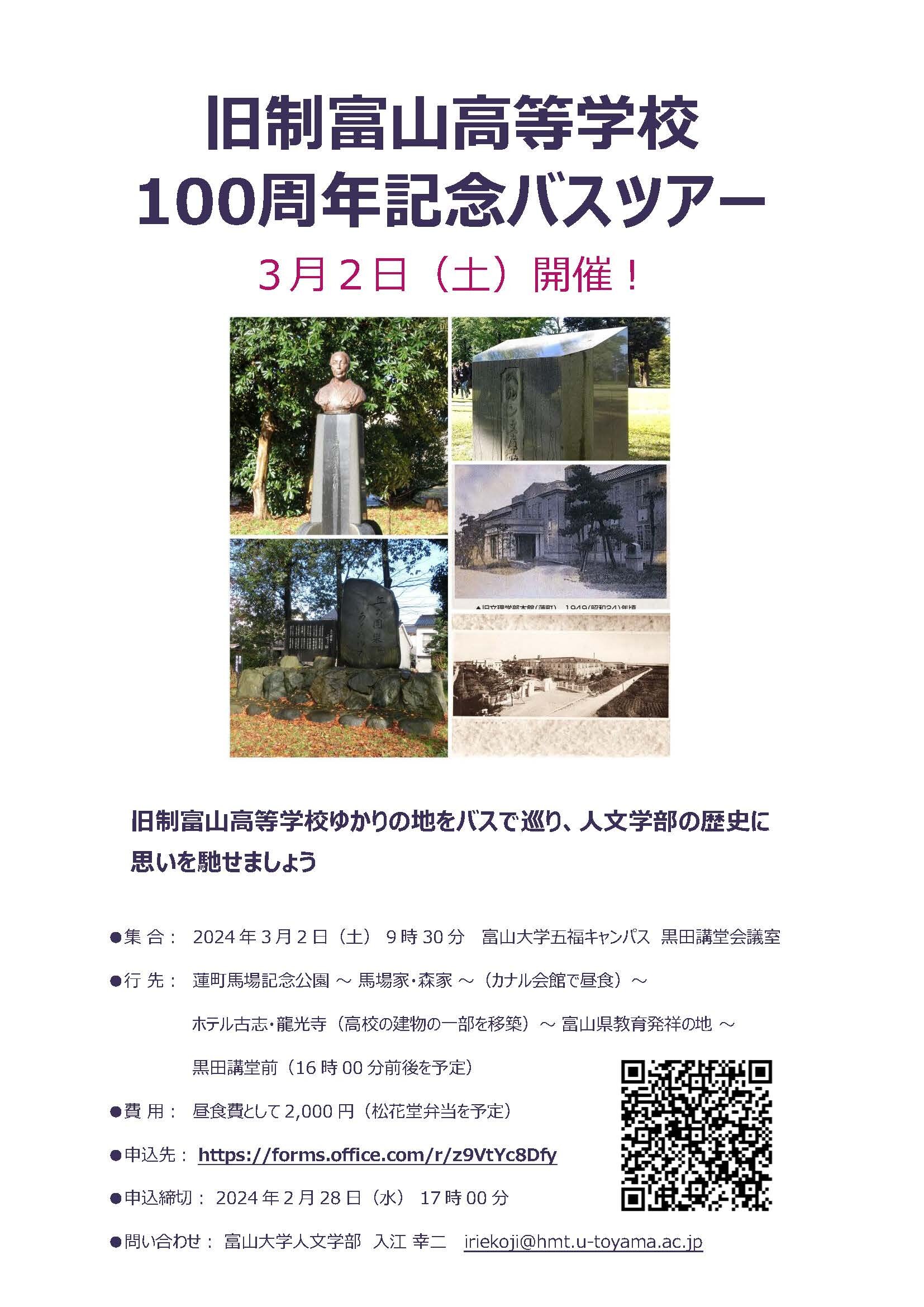 チラシ_100周年記念バスツアー.jpg