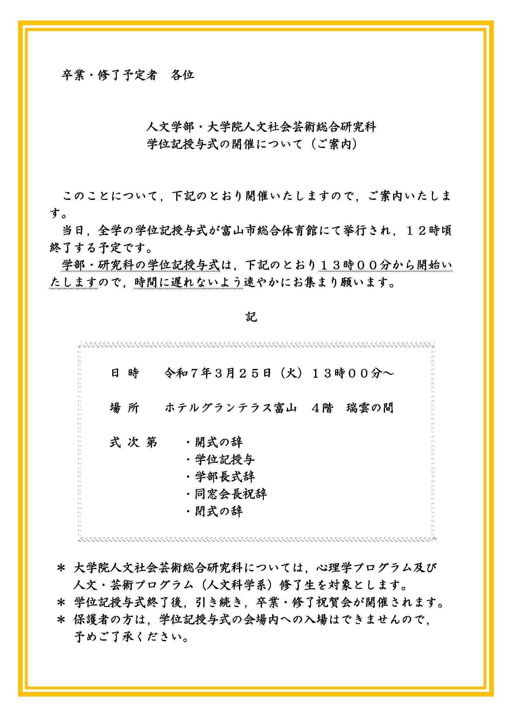 R6人文学部・人文社会芸術総合研究科学位記授与式開催案内.jpg