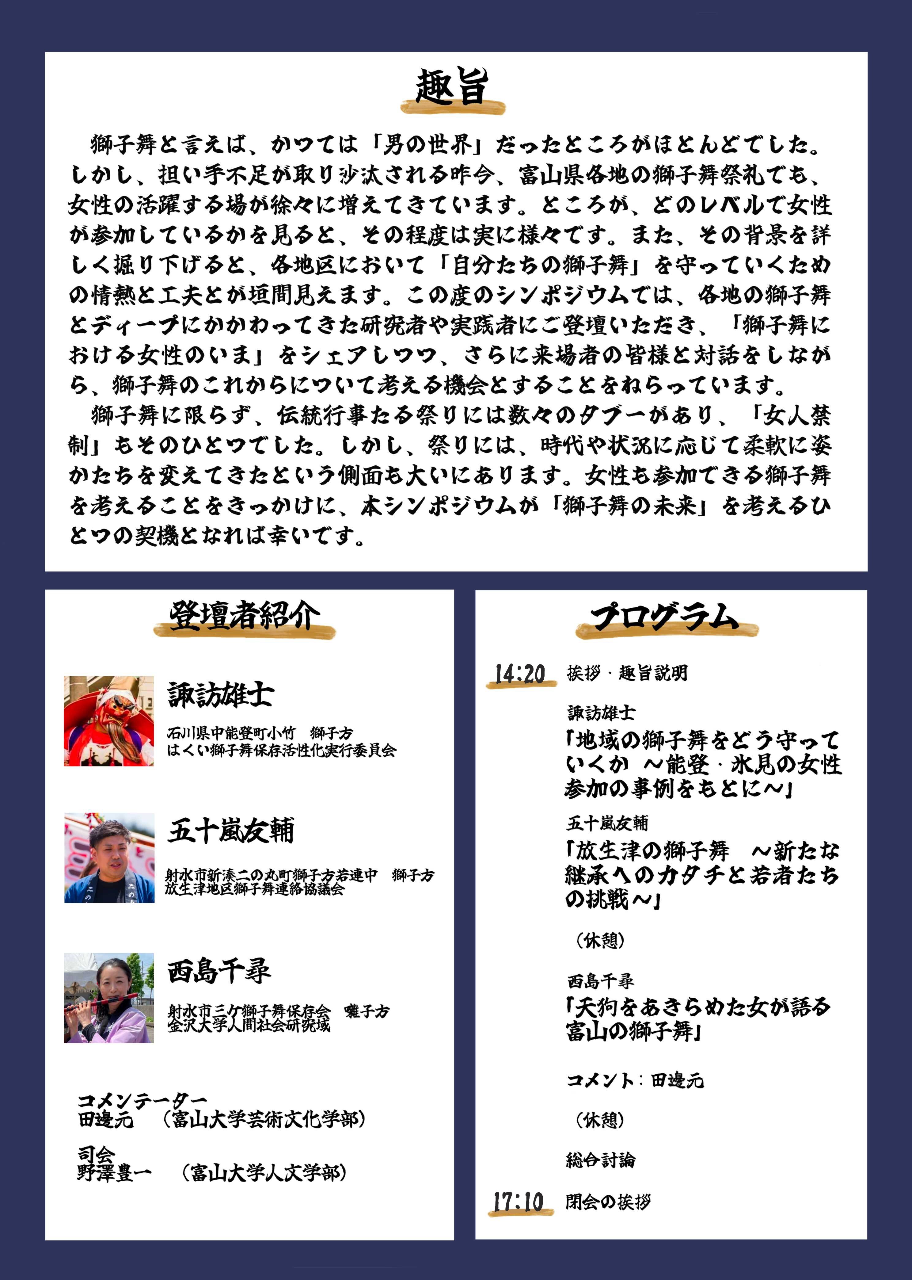【第2回「富山の獅子舞」シンポジウム】ポスター・プログラム2.jpg