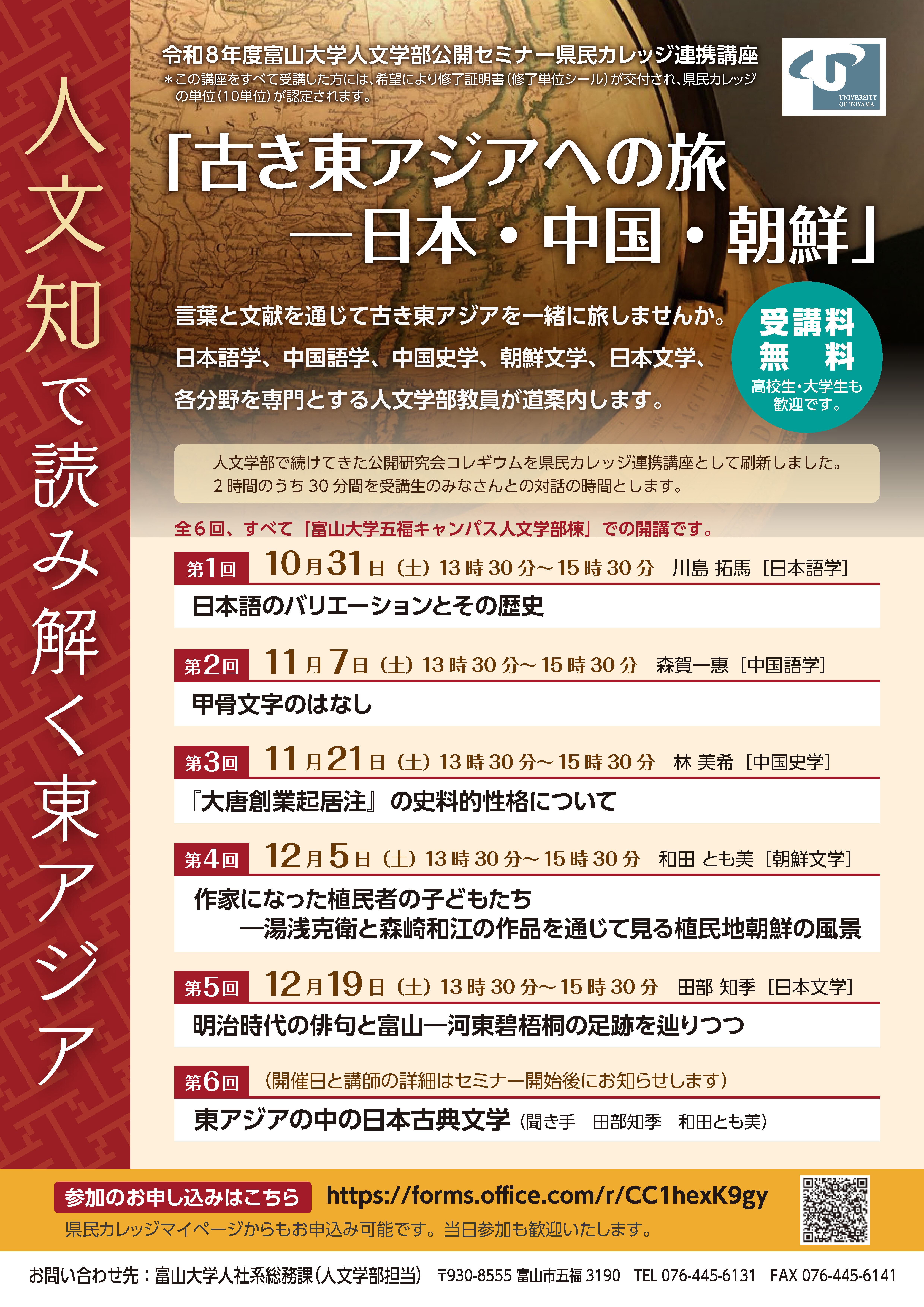 【納品用】人文学部公開セミナーチラシA4両面_ページ_1.jpg
