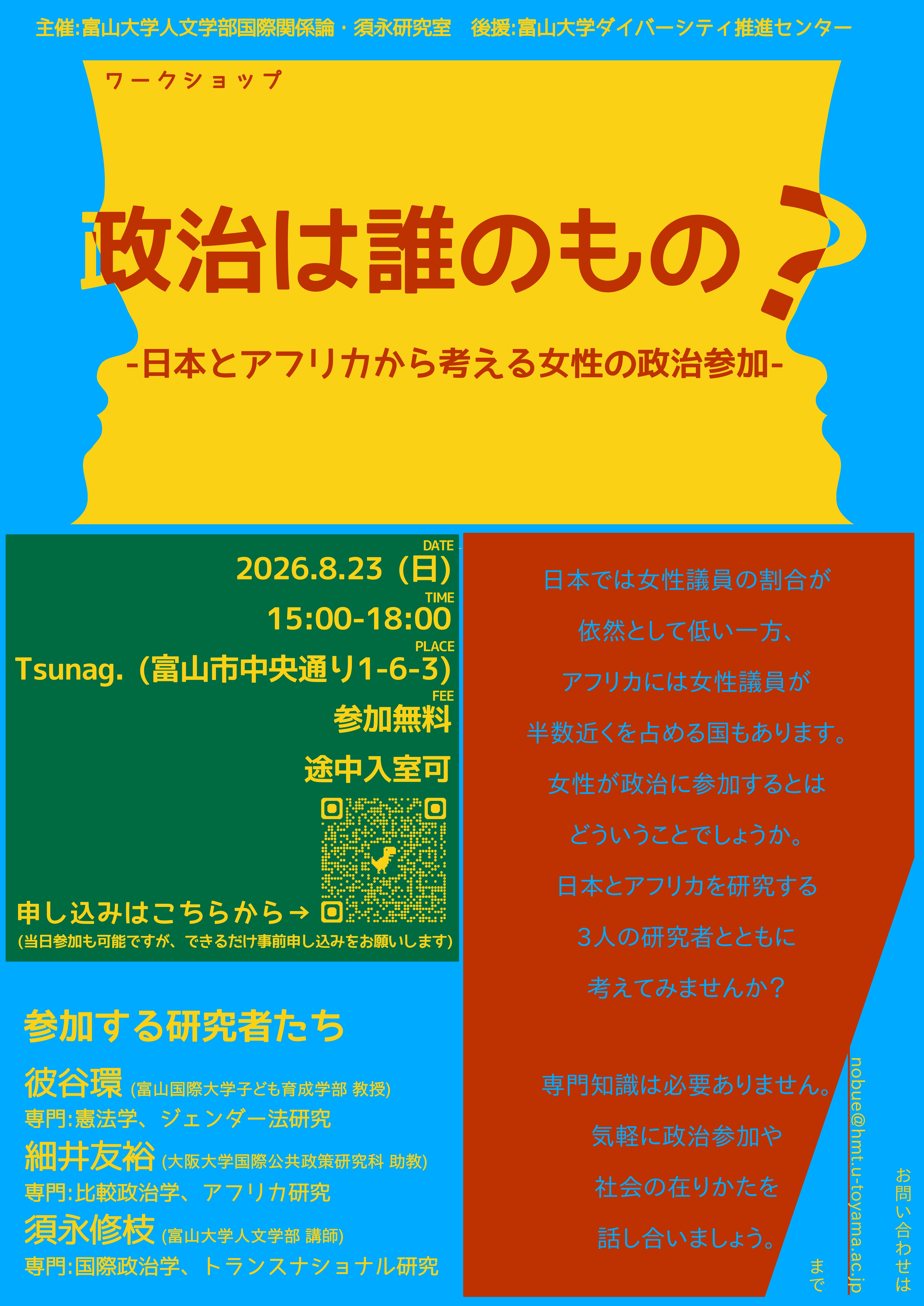 日本とアフリカの女性政治参加WS_チラシ_表.jpeg
