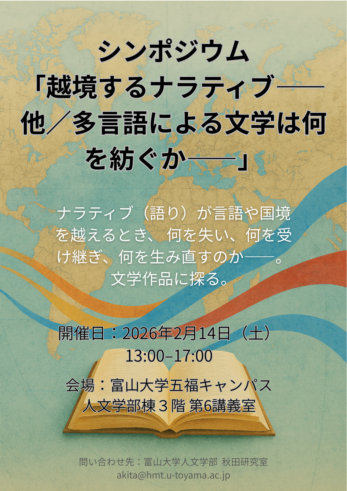 20260214_シンポジウムポスター・フライヤー_page1.jpg