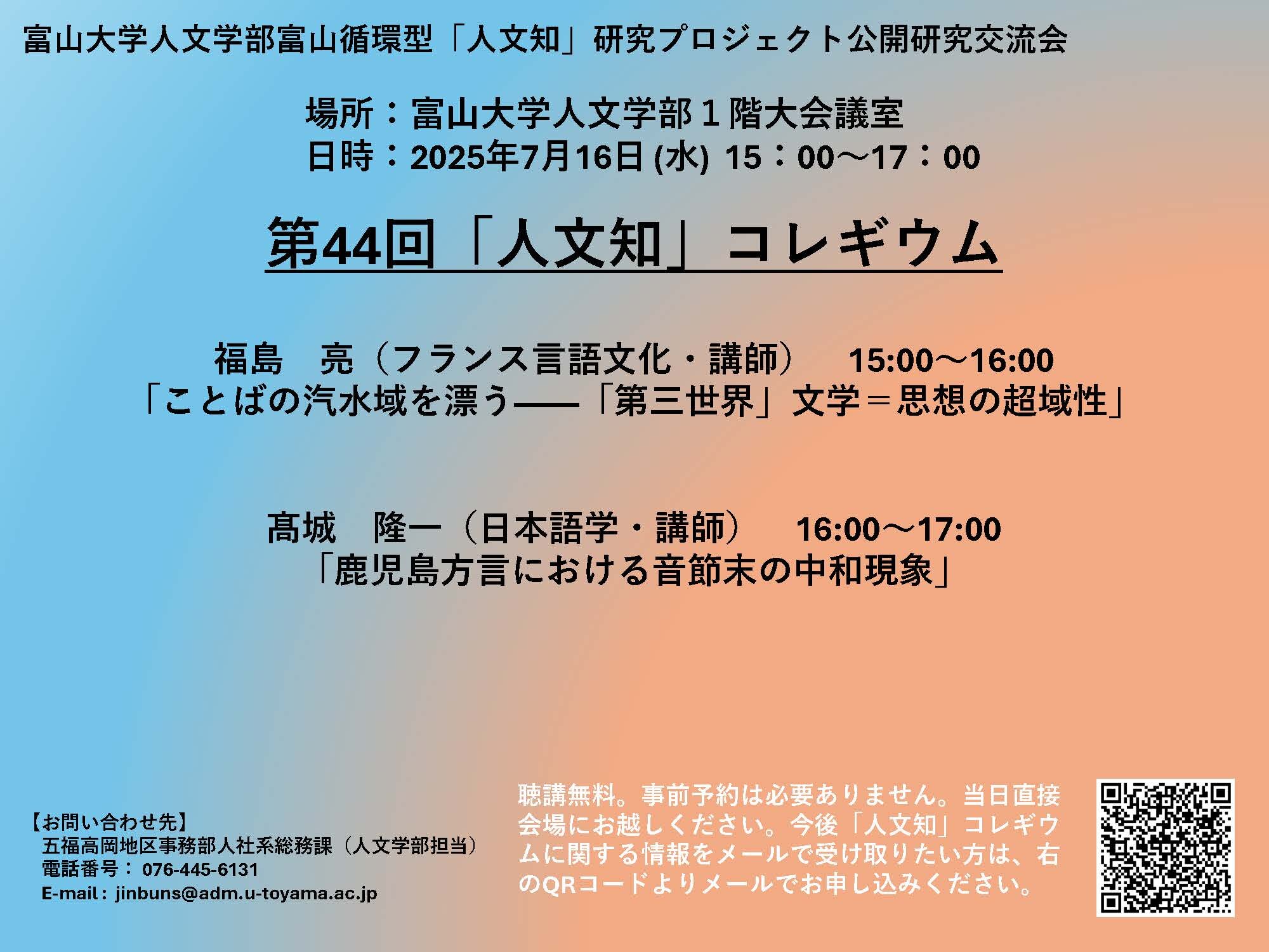 第44回「人文知」コレギウム 