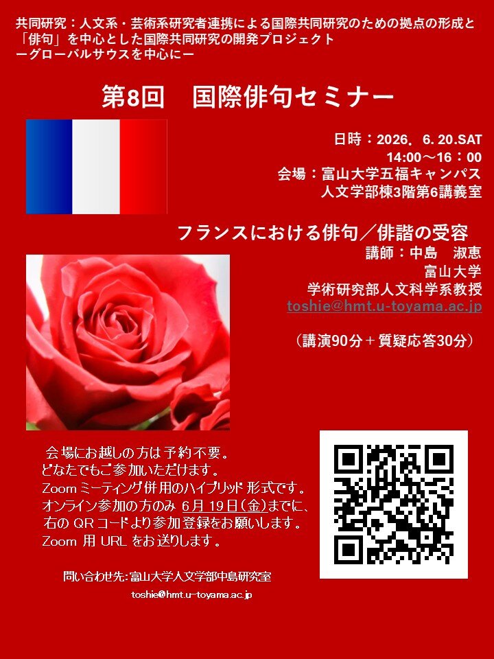 20260620 第8回国際俳句セミナー(中島).jpg