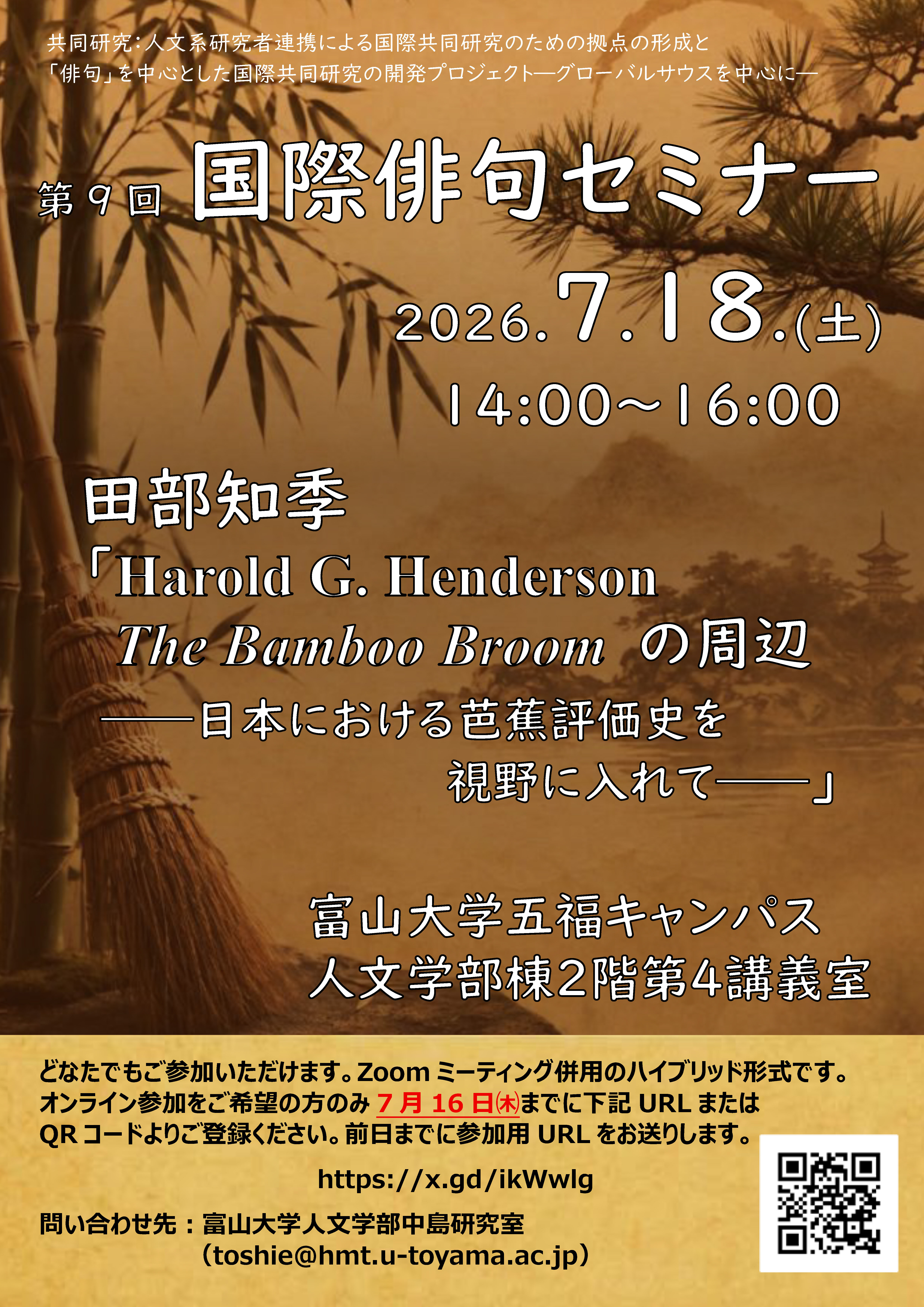 第9回国際俳句セミナー(2026.7.18).jpg