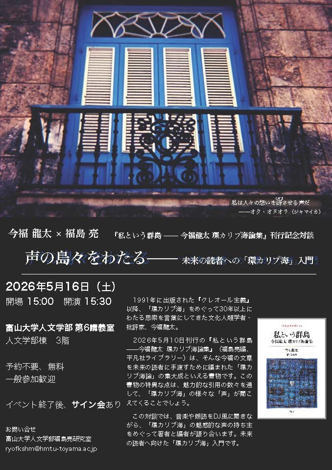 20260516_富山大学今福先生対談フライヤー.jpg