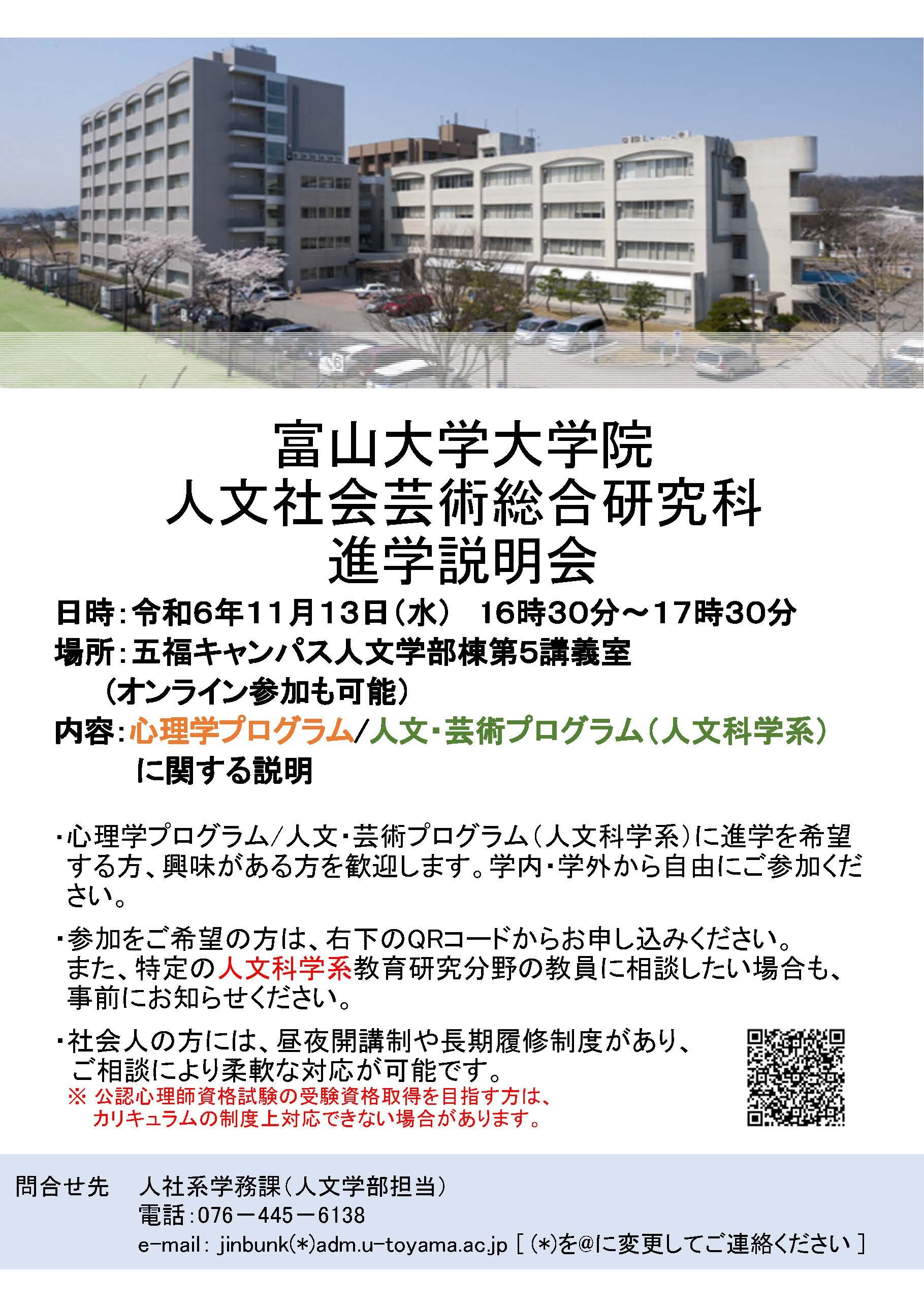 (心理・人文科学）R7大学院進学説明会ポスター11.13.jpg