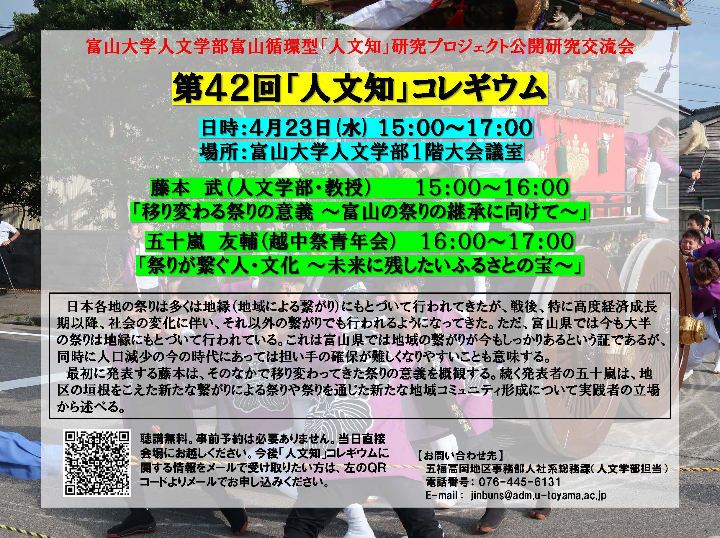 第42回「人文知」コレギウム 