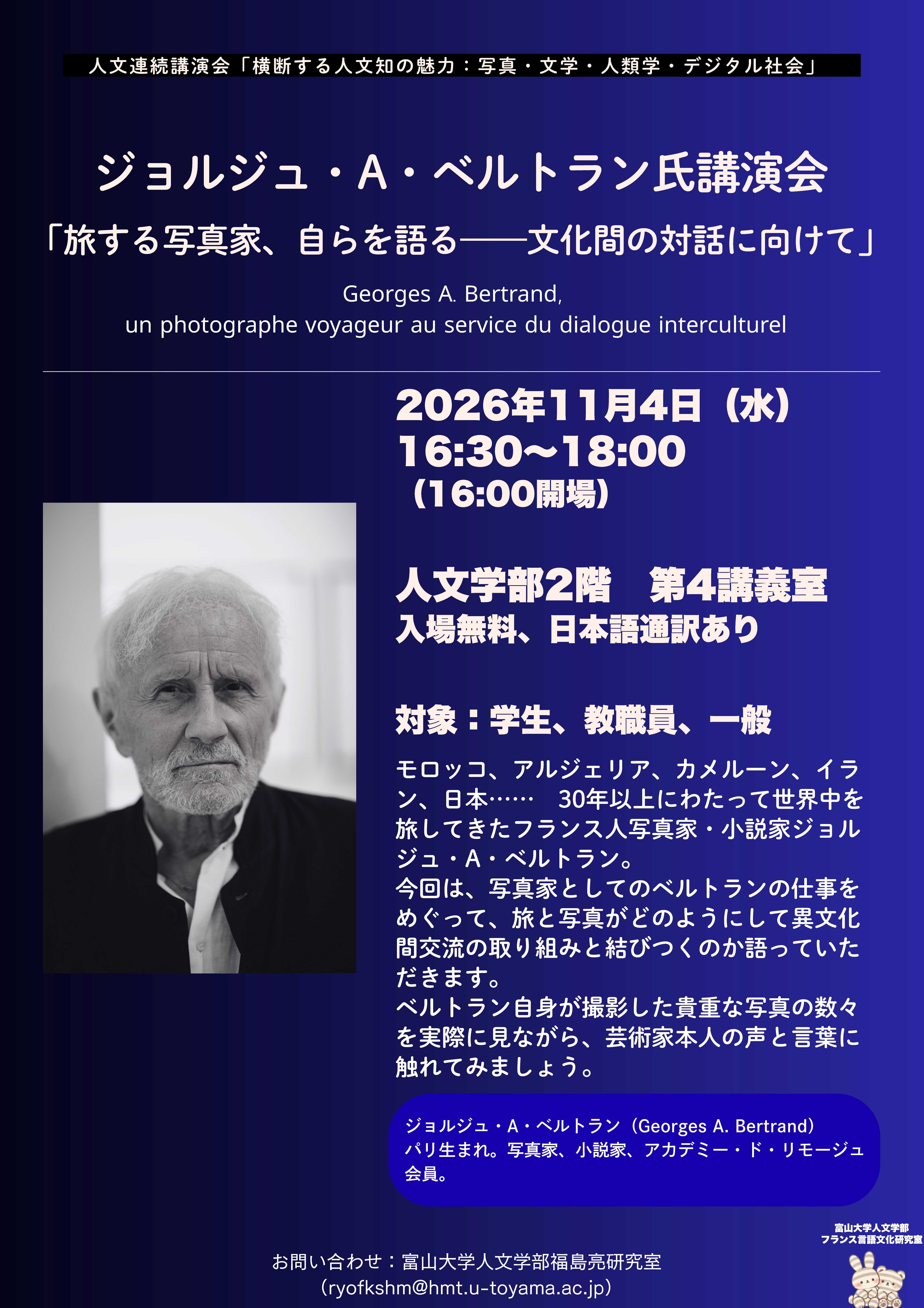 ジョルジュ・A・ベルトラン氏講演会_チラシ確定.jpg