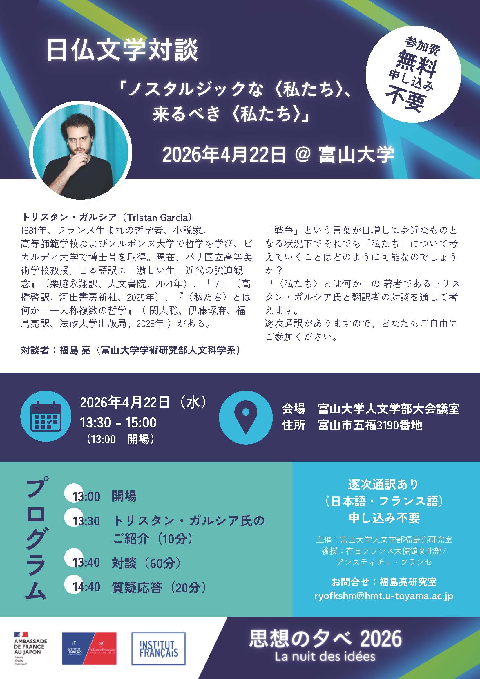 思想の夕べ 2026 - Toyama.jpg