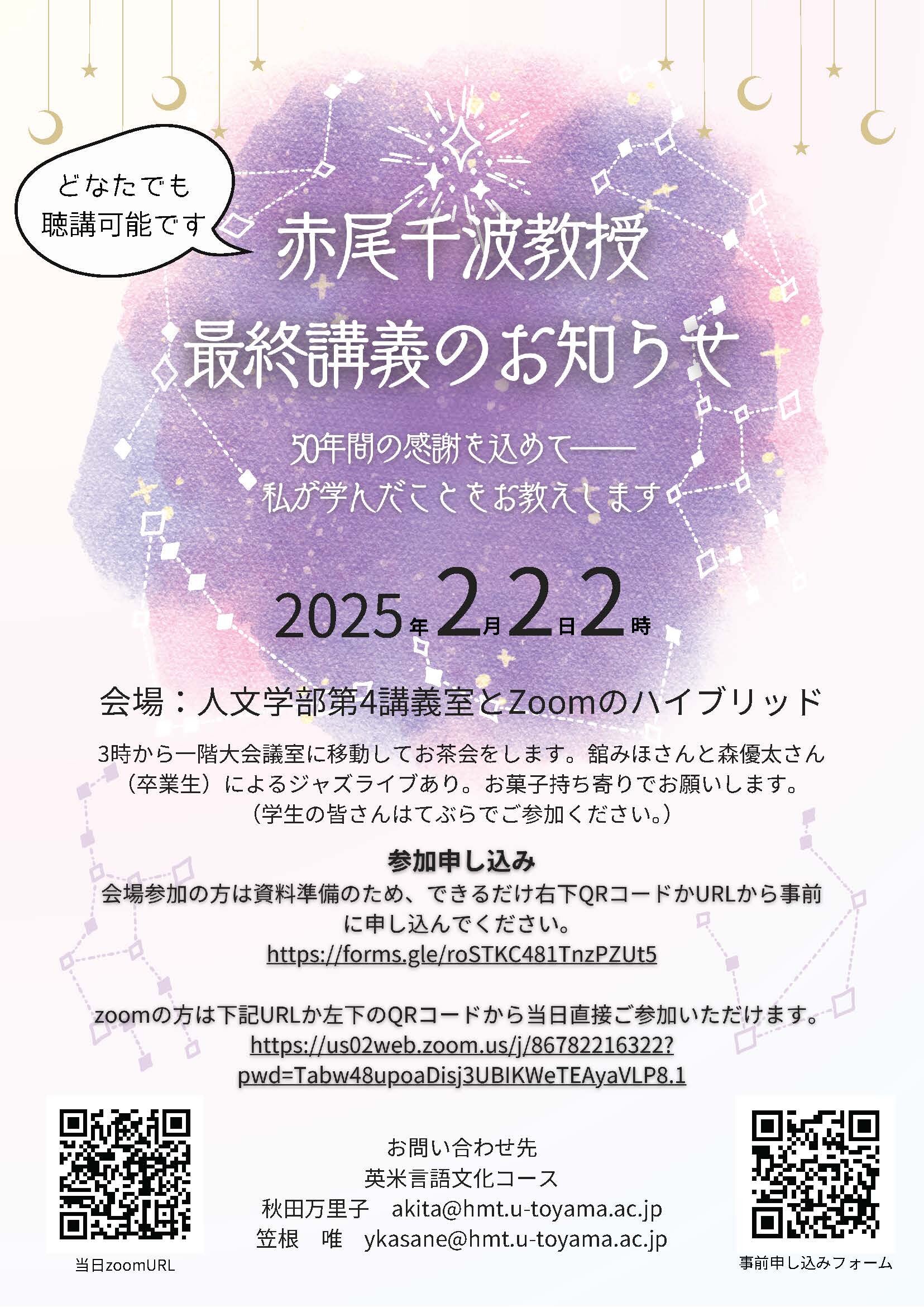 最終講義ポスター.jpg