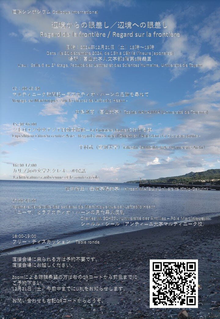 国際シンポジウムポスター.jpg