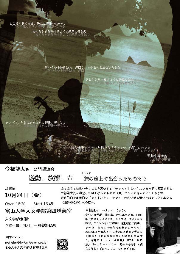 20251024_公開講演会ポスター・フライヤー.jpg