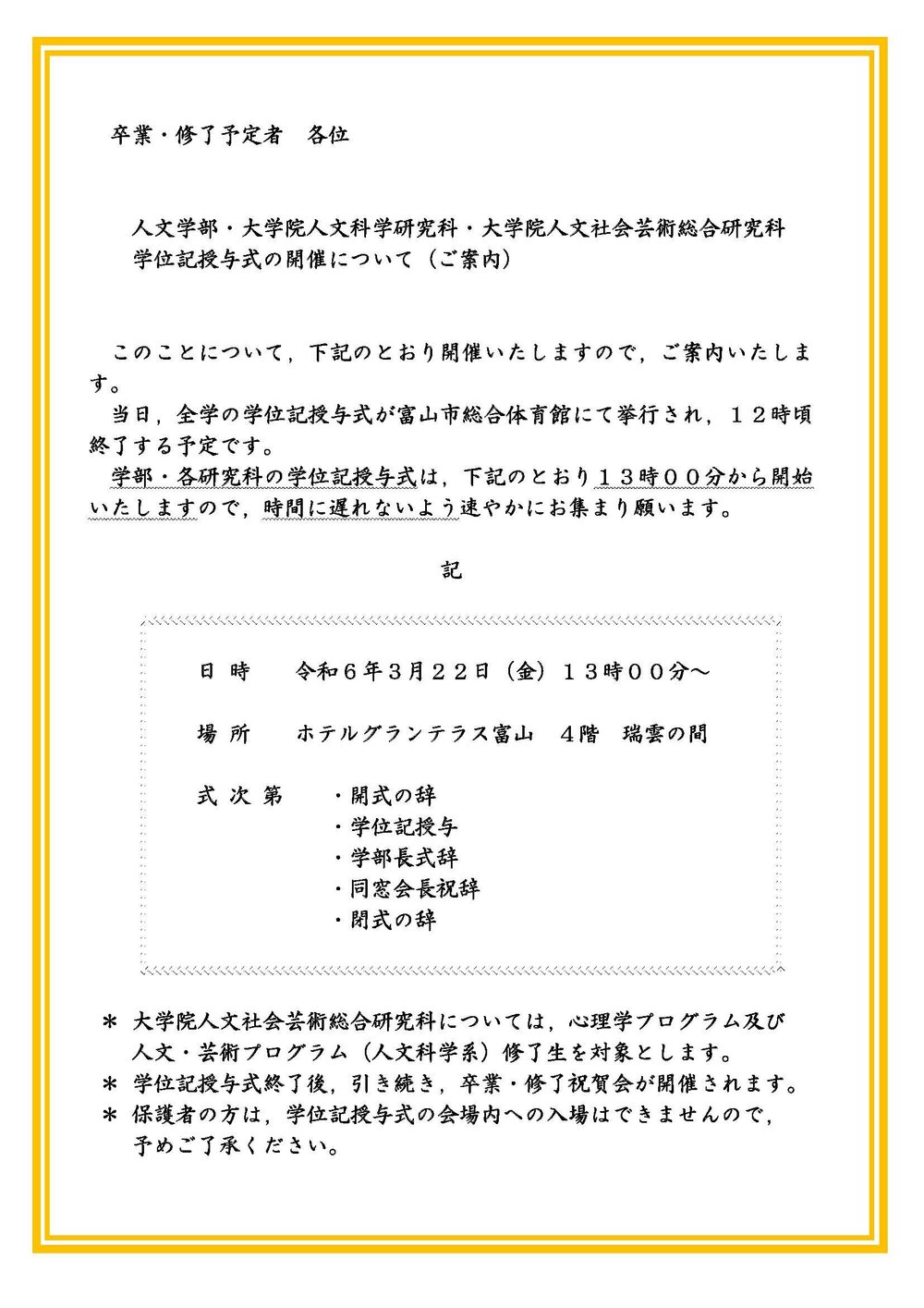 R5人文学部・人文科学研究科等学位記授与式開催案内.jpg