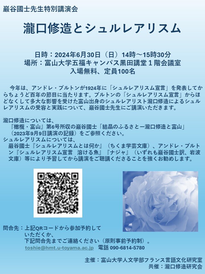 20240630 巖谷國士先生講演会_0616修正版.jpg
