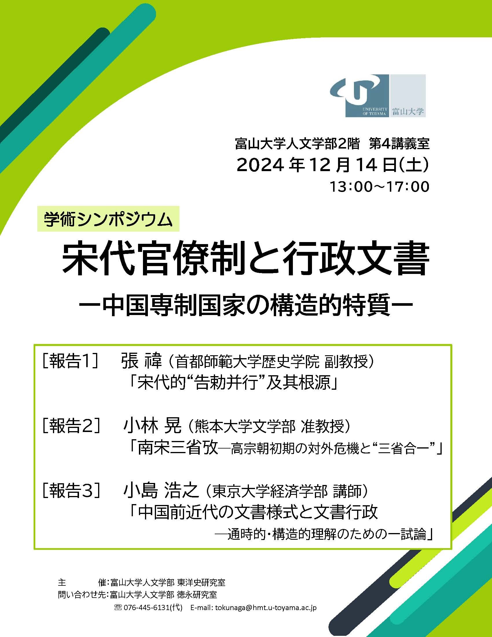東洋史：学術シンポジウムポスター.jpg