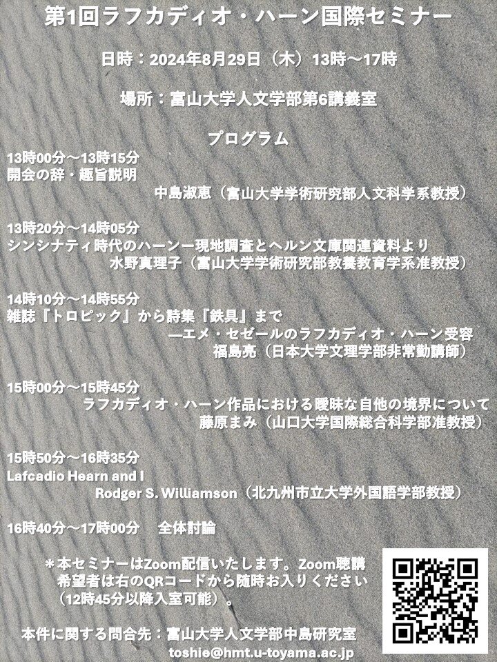 第1回ラフカディオ・ハーン国際セミナーポスター.jpg