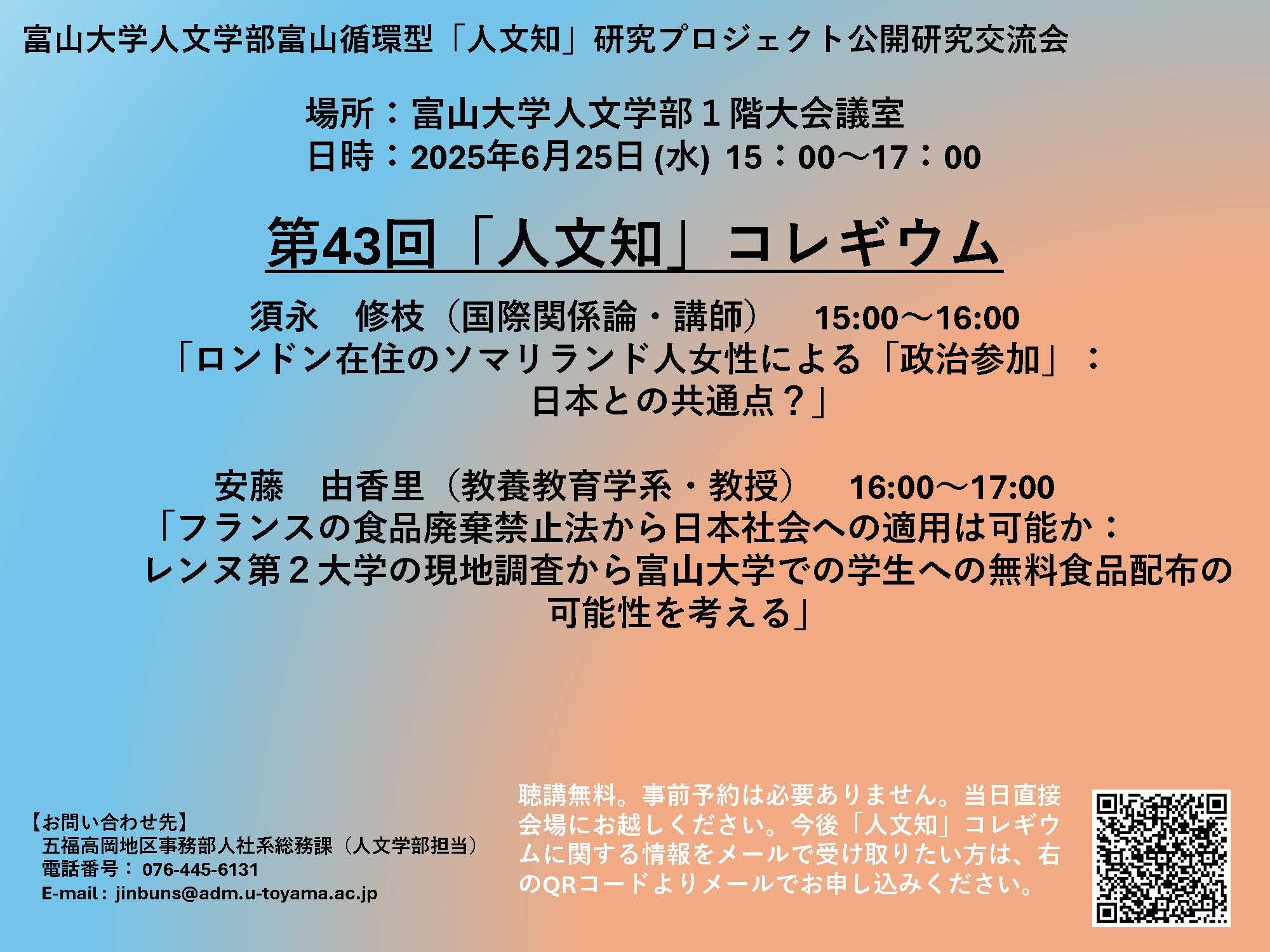 第43回「人文知」コレギウム 