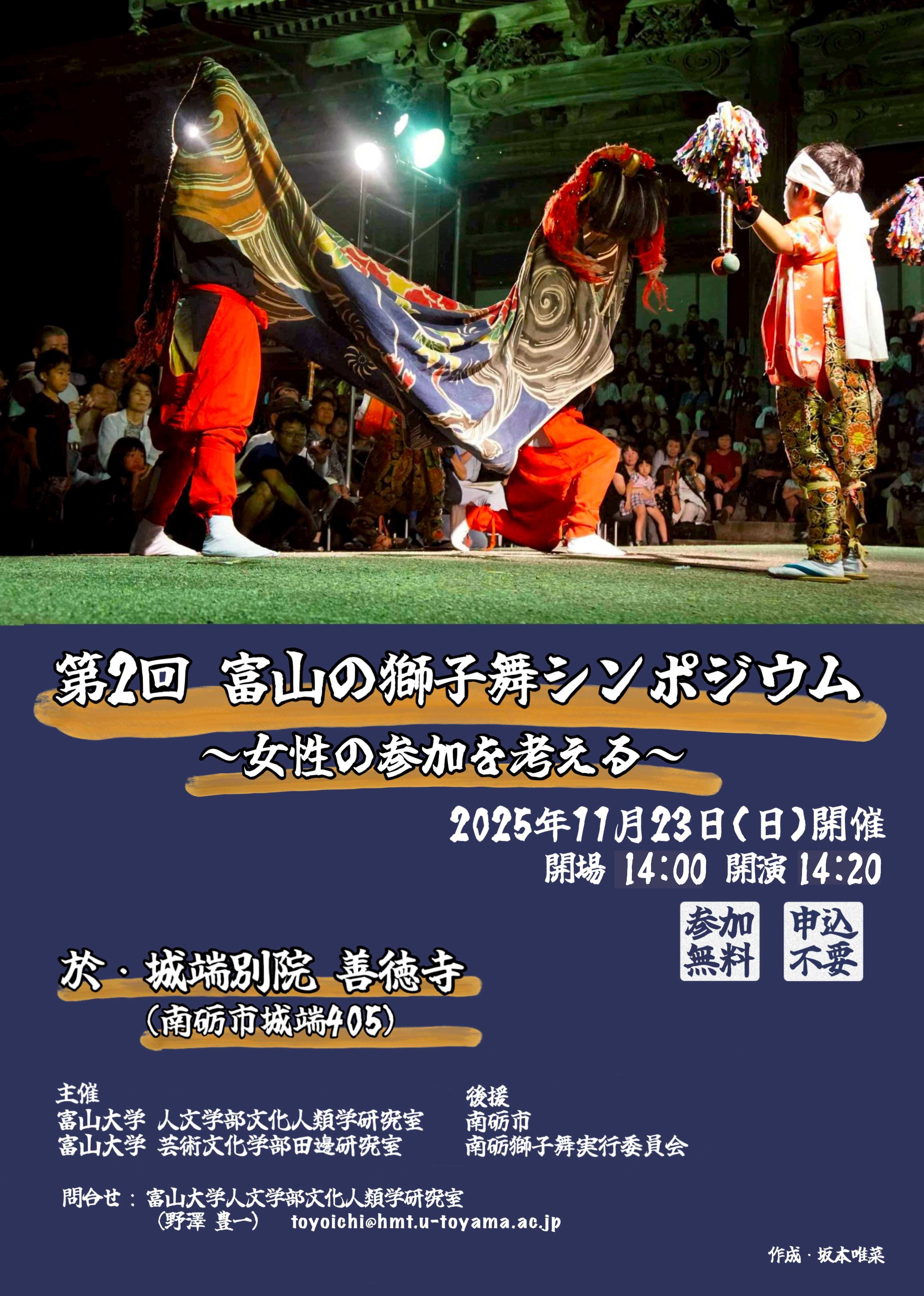 【第2回「富山の獅子舞」シンポジウム】ポスター・プログラム1.jpg