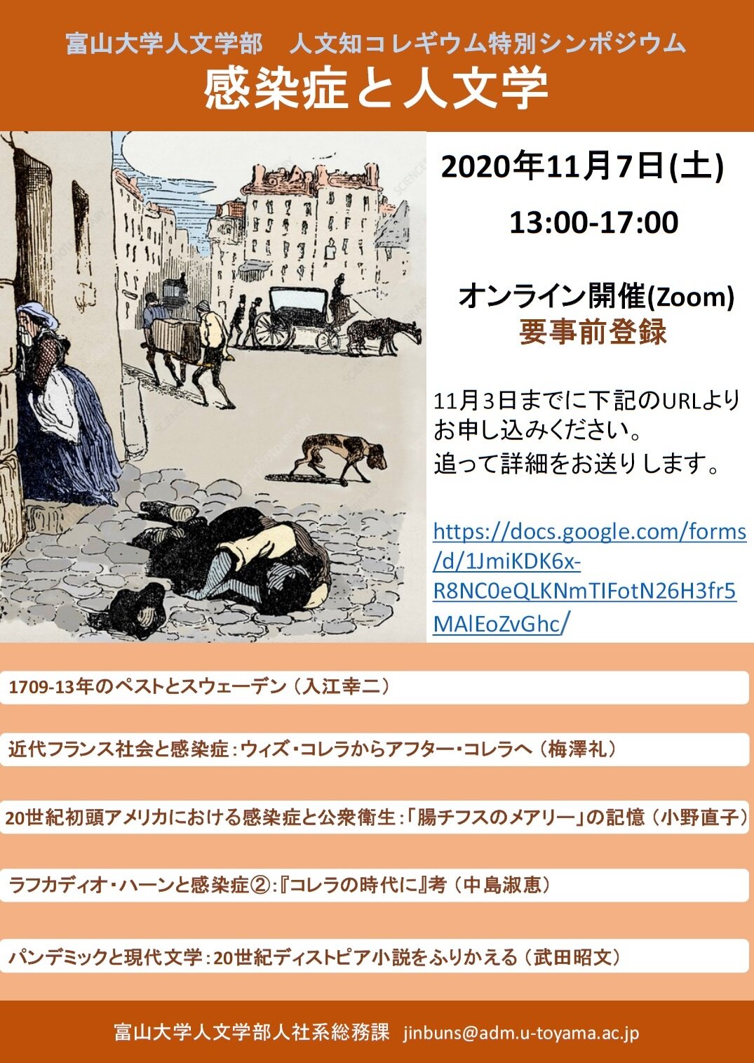 第19回「人文知」コレギウム　特別シンポジウム「感染症と人文学」