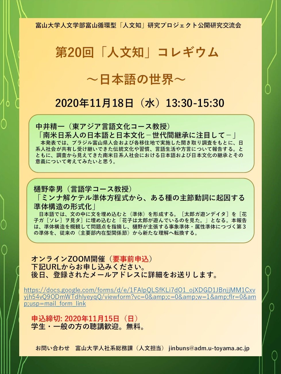 第20回「人文知」コレギウム　「日本語の世界」