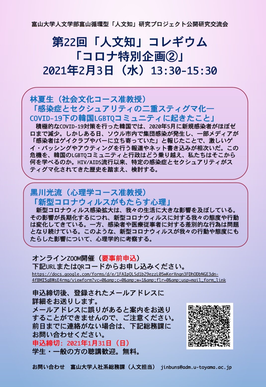 第22回「人文知」コレギウム　「コロナ特別企画②」