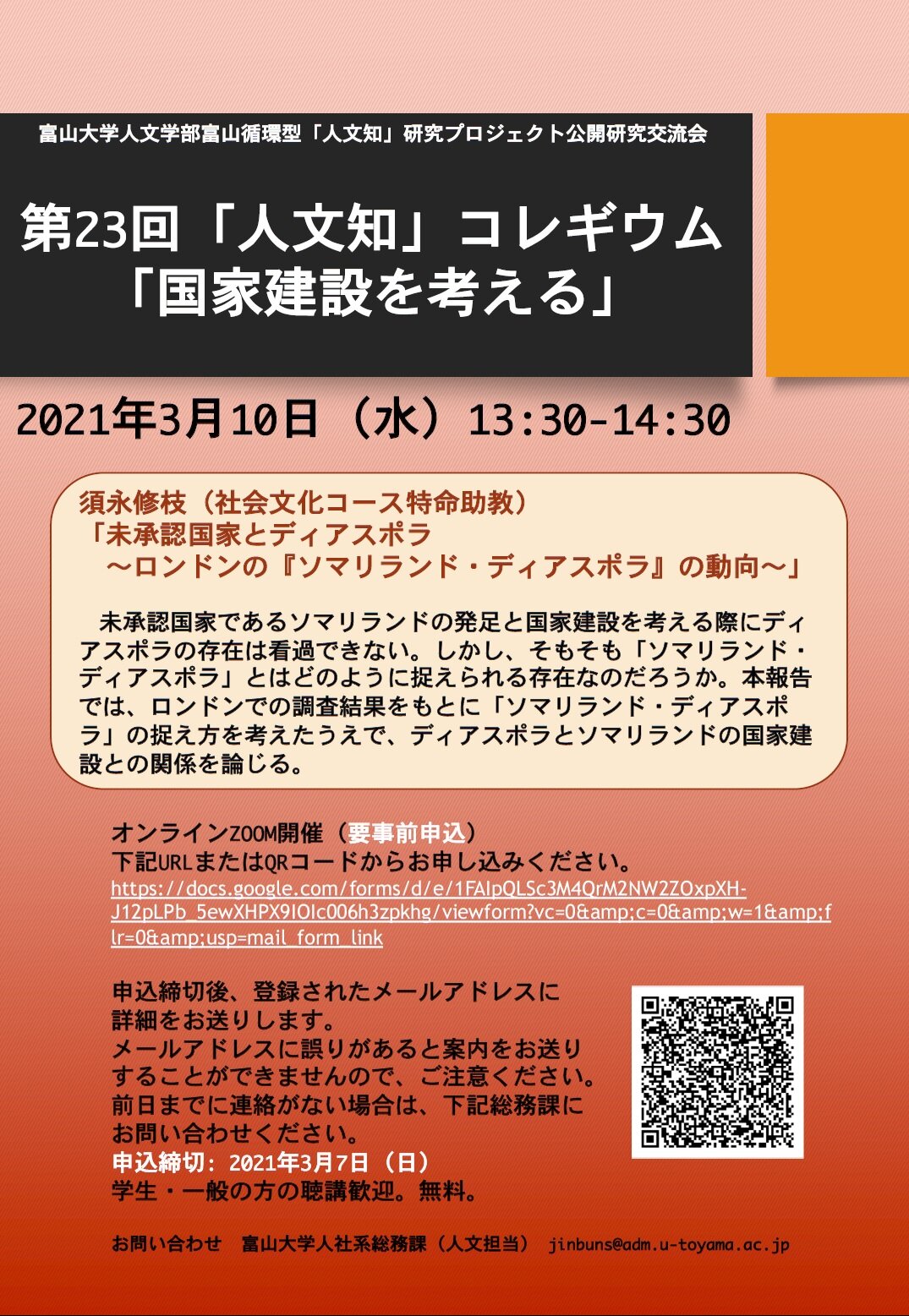 第23回「人文知」コレギウム　「国家建設を考える」