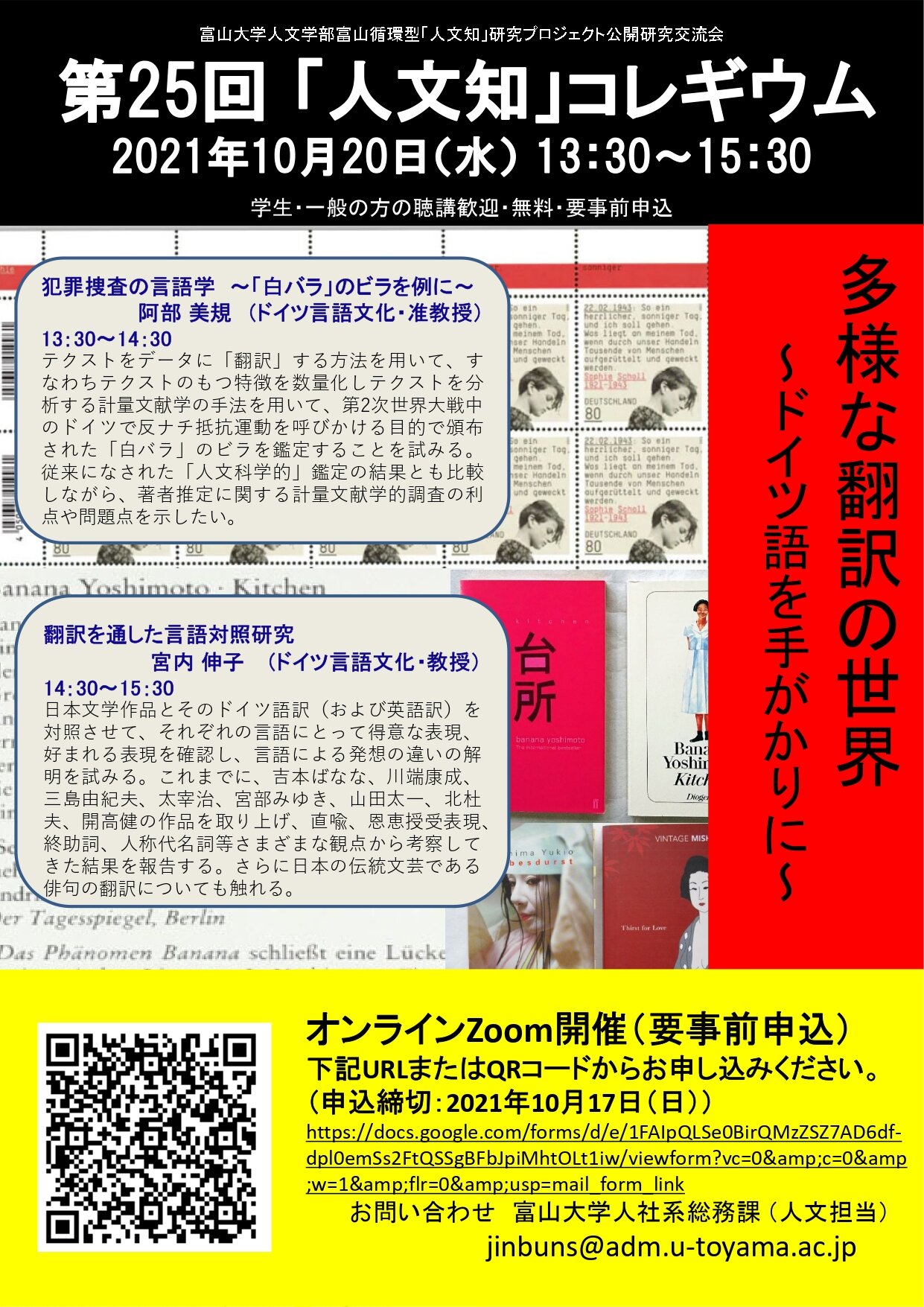 第25回「人文知」コレギウム　「文献から見る日本の文学と歴史」